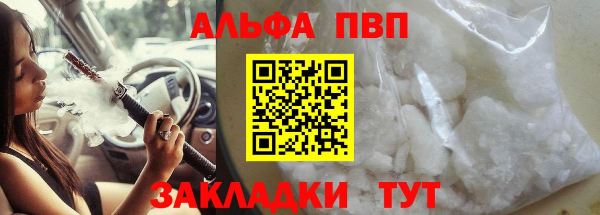 Alpha-PVP Crystall  A PVP кристаллы  Дмитров  А ПВП Соль  Вход с VPN 