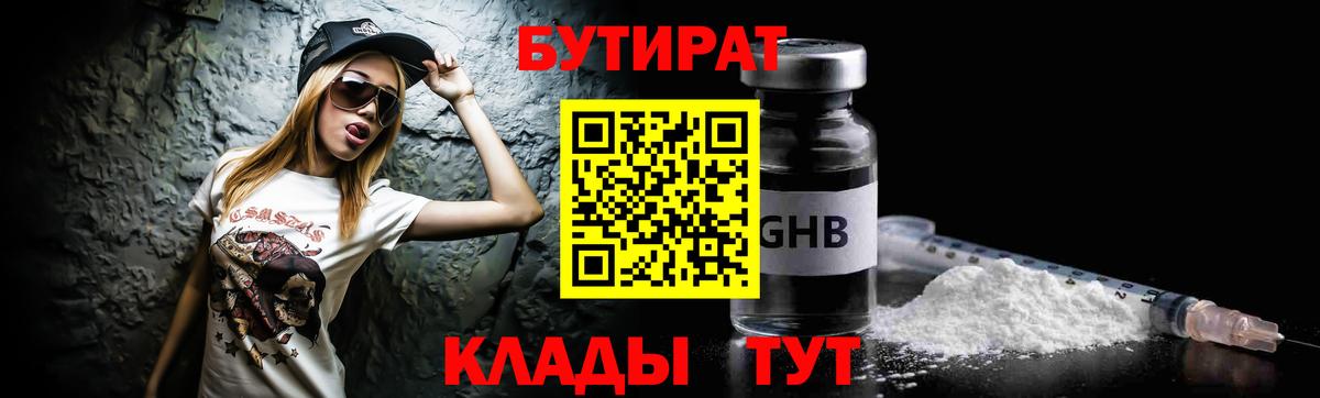 Бутират Butirat  Вход с VPN  Дмитров 