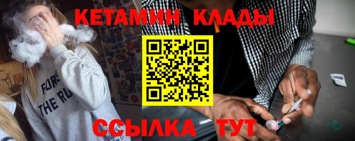 Кетамин ketamine  Вход с VPN  Дмитров 