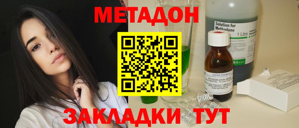 МЕТАДОН methadone  Вход с VPN  МЕТАДОН кристалл  Дмитров 